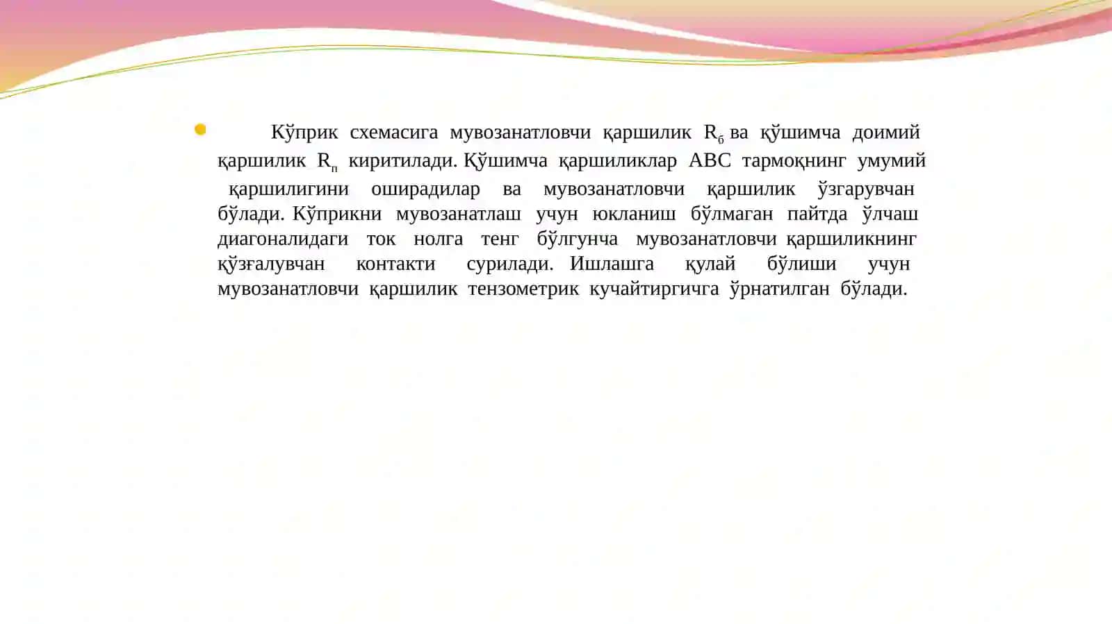 Тензоқаршиликларни  ўлчов  схемасига  улаш  усуллари. Доимий ток куприк схемаси. Куприкни мувозанатлаш. Термокомпенсация. 4