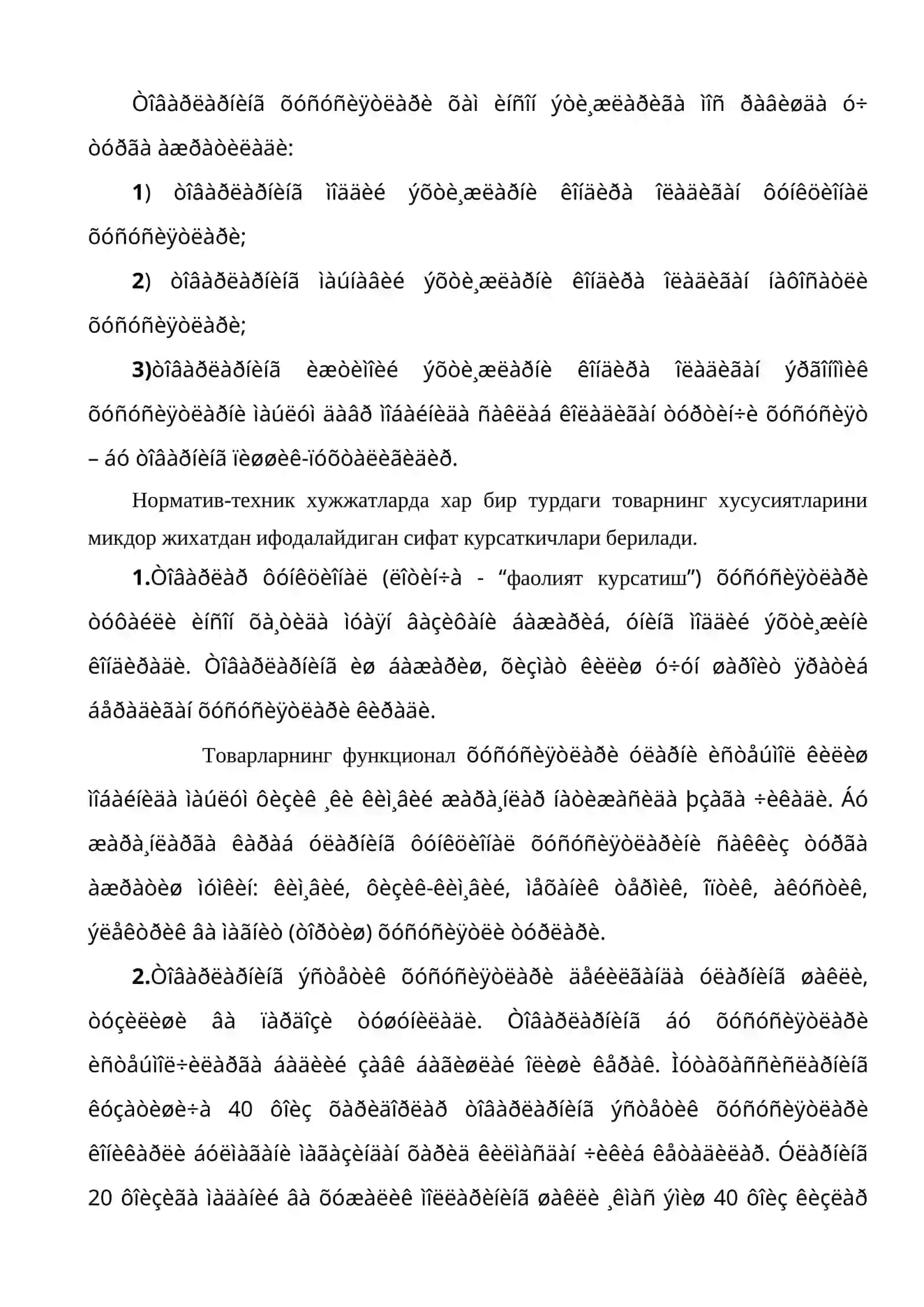 Маркетингда товар сиёсати 4