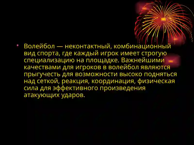 ВОЛЕЙБОЛ(классический) 4