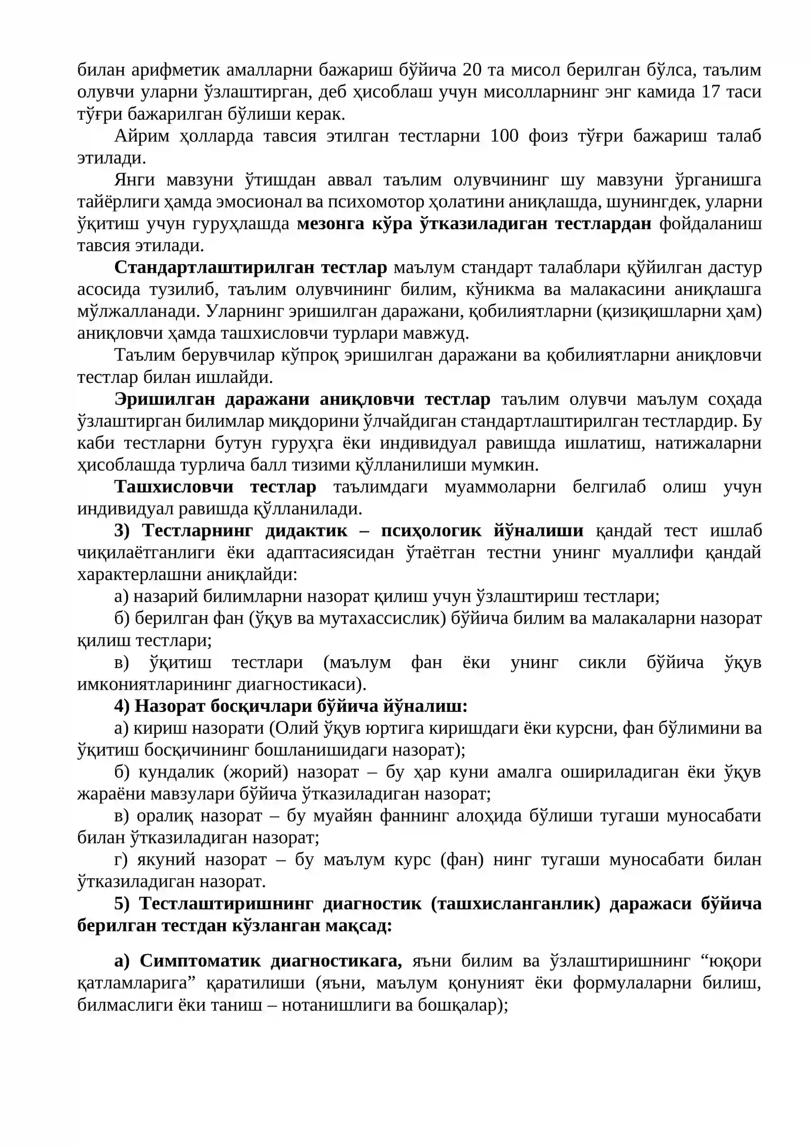 Педагогик назорат ва таълим сифатини баҳолаш 4