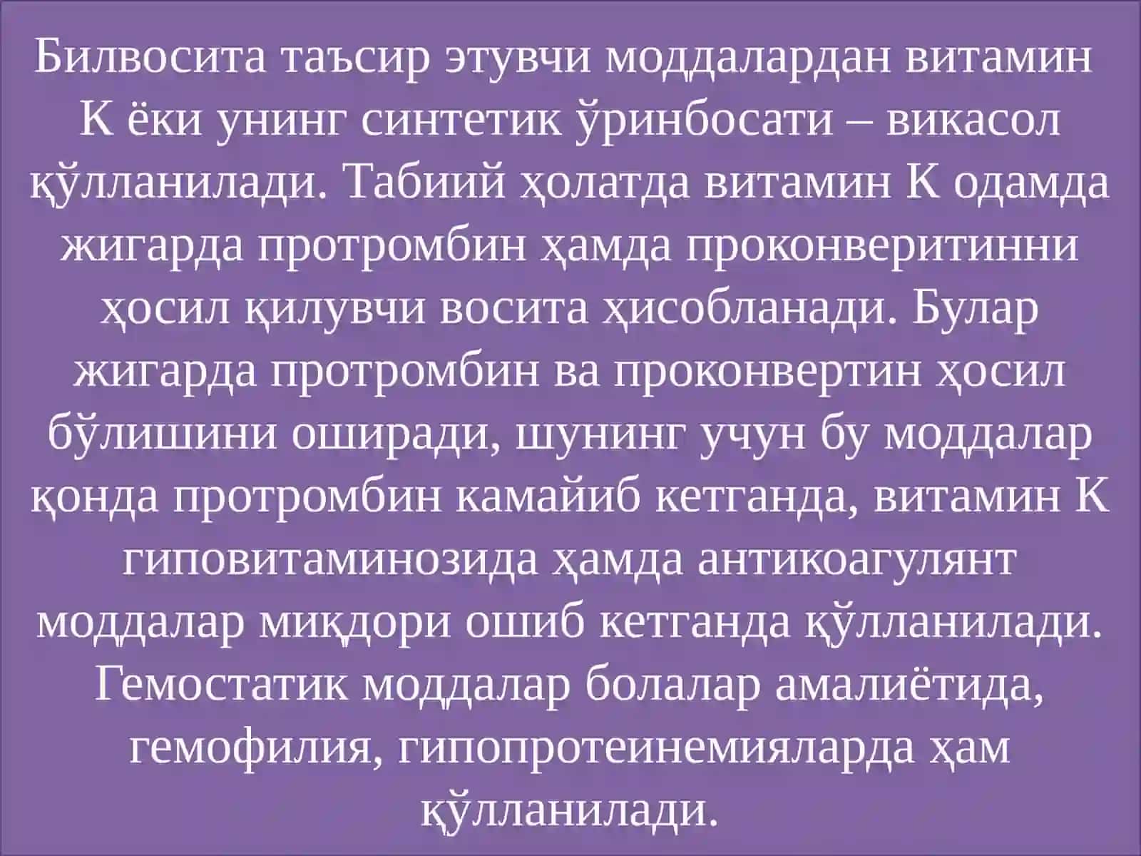 Қон ивишига, тромбоцитлар агрегациясига вафибринолизга таъсир қилувчи воситалар 4