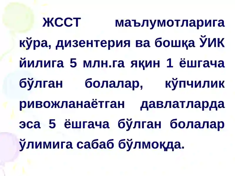 ДИЗЕНТЕРИЯ (Ичбуруғ) 4