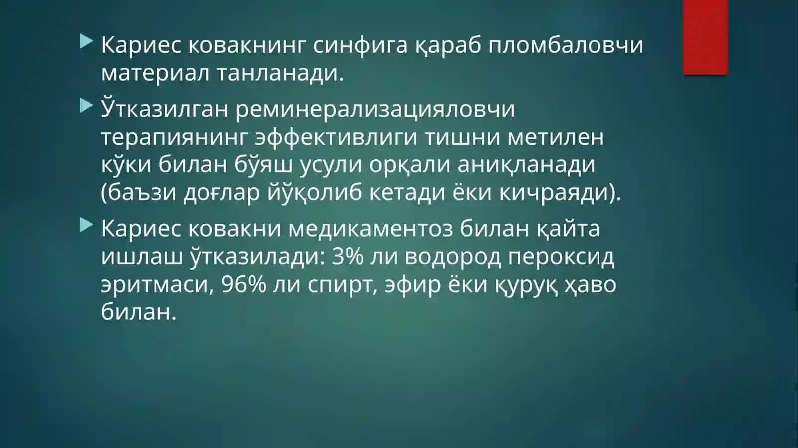 Юза кариесни клиник кечиши ва шаклига қараб даволаш усули 4