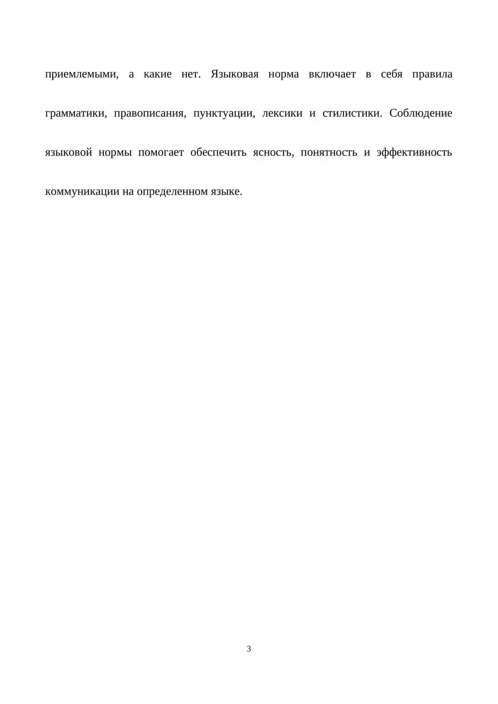 НОРМЫ ЛИТЕРАТУРНОГО ЯЗЫКА 4