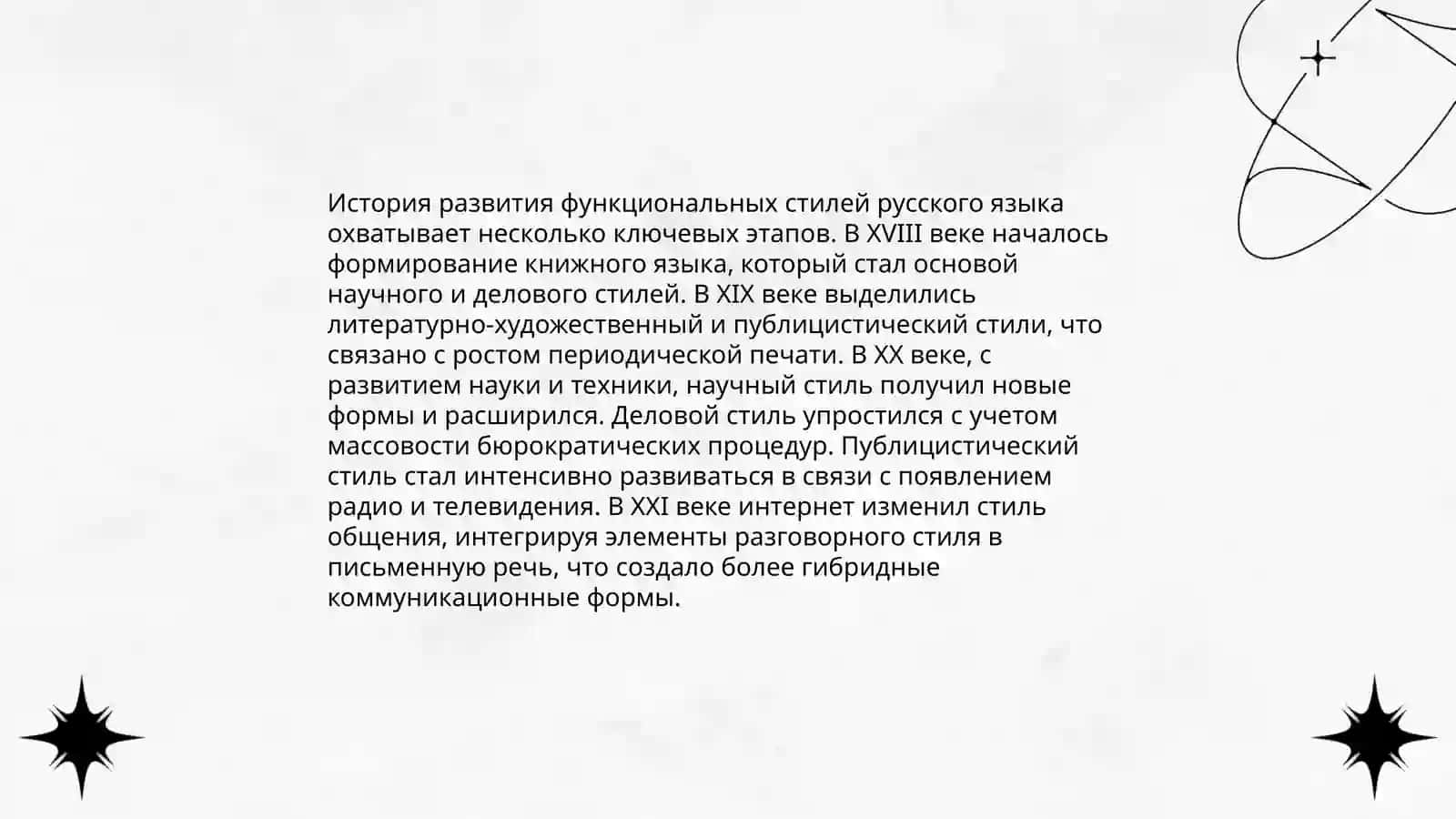 Определение функционального стиля в русском языке 4