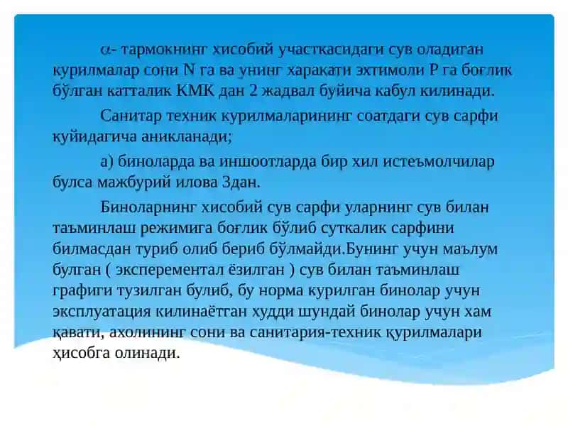 ИЧкиВодопроводСовукСувиниГидравликХисоби 4
