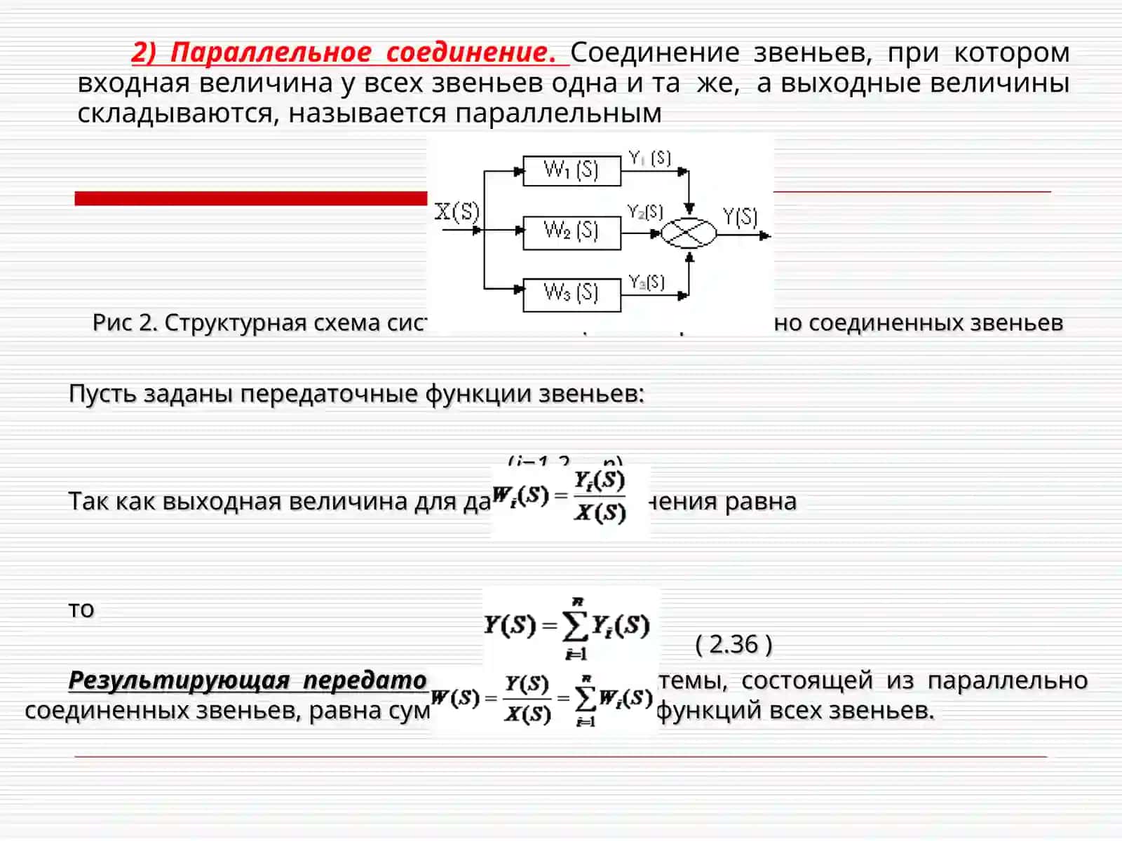 Передаточные функции и частотные характеристики основных соединений звеньев 4