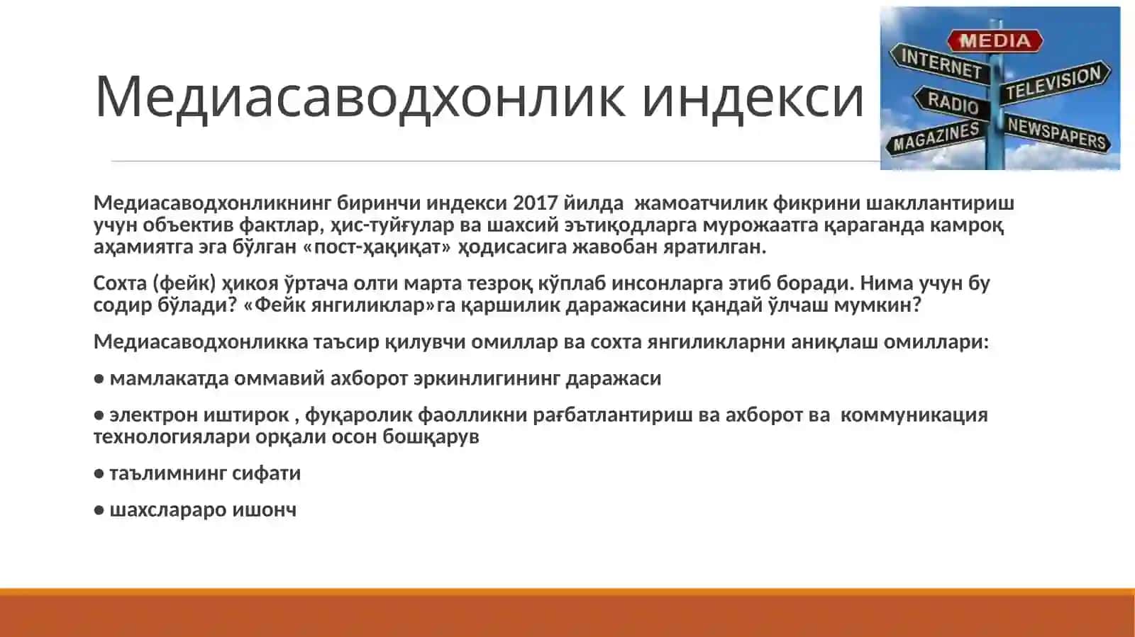 Медиасаводхонлик  асосий  тушунчалар 4