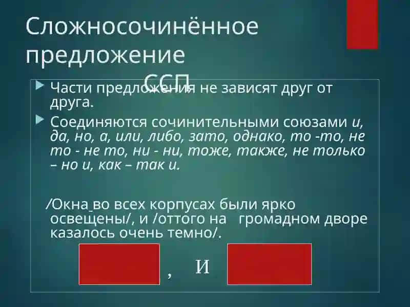 Сложные предложения 4