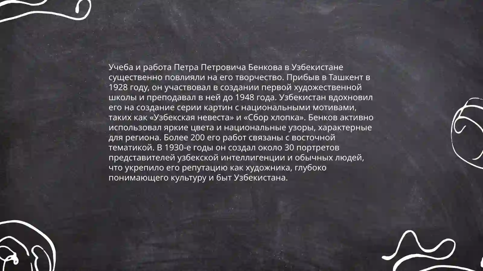 Павел Петрович Бенков 4