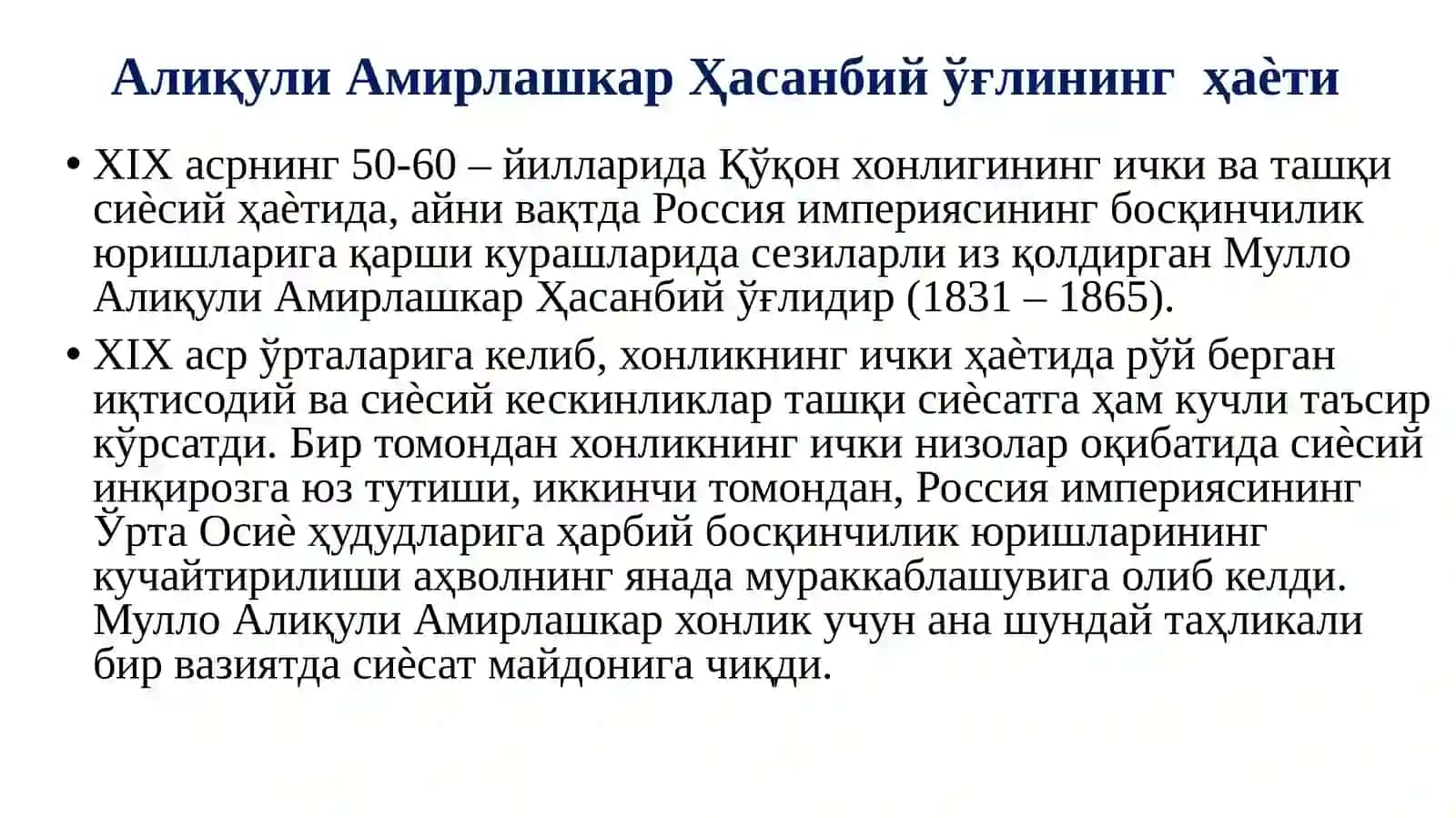 Амирлашкар тарихи 4