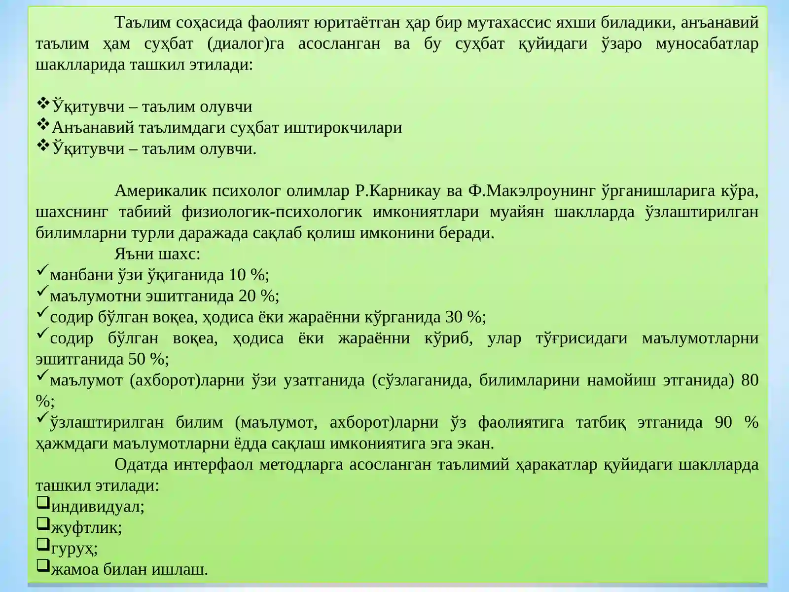 Таълимнинг Интерфаол Методлари 4
