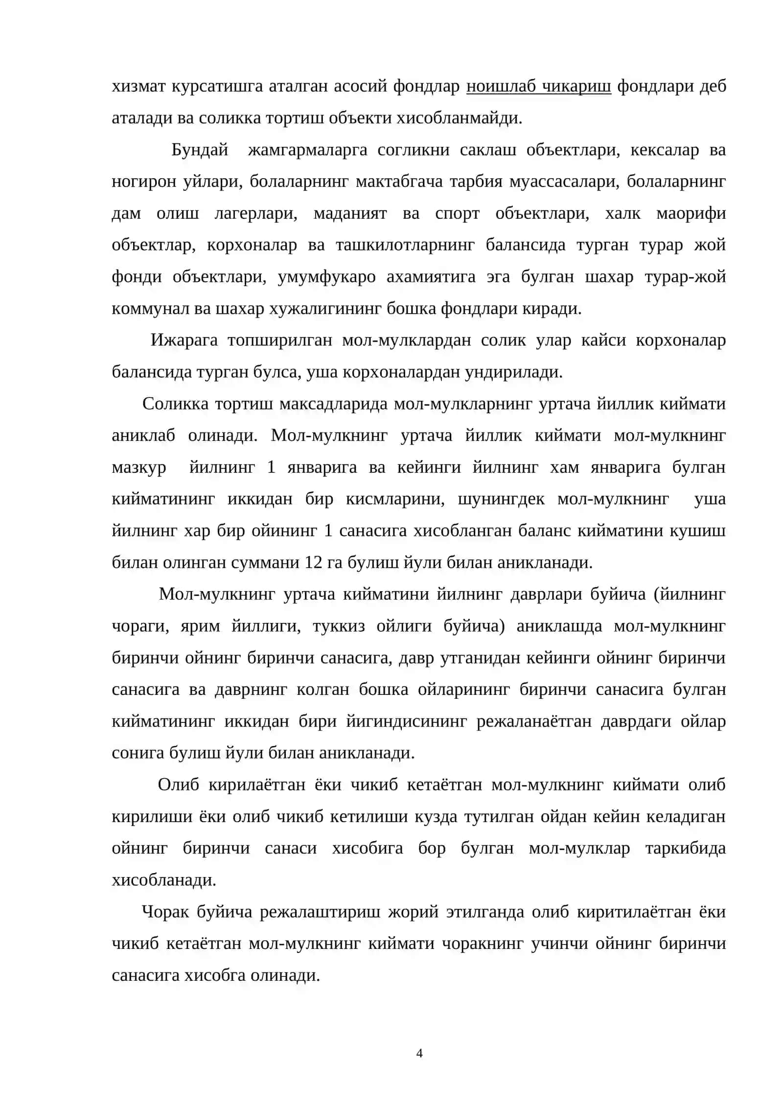 Ундириладиган соликлар 4
