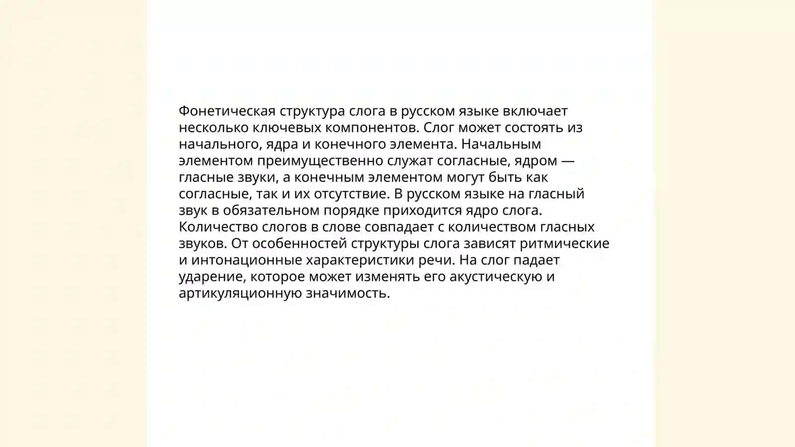 Определение слога в русском языке 4
