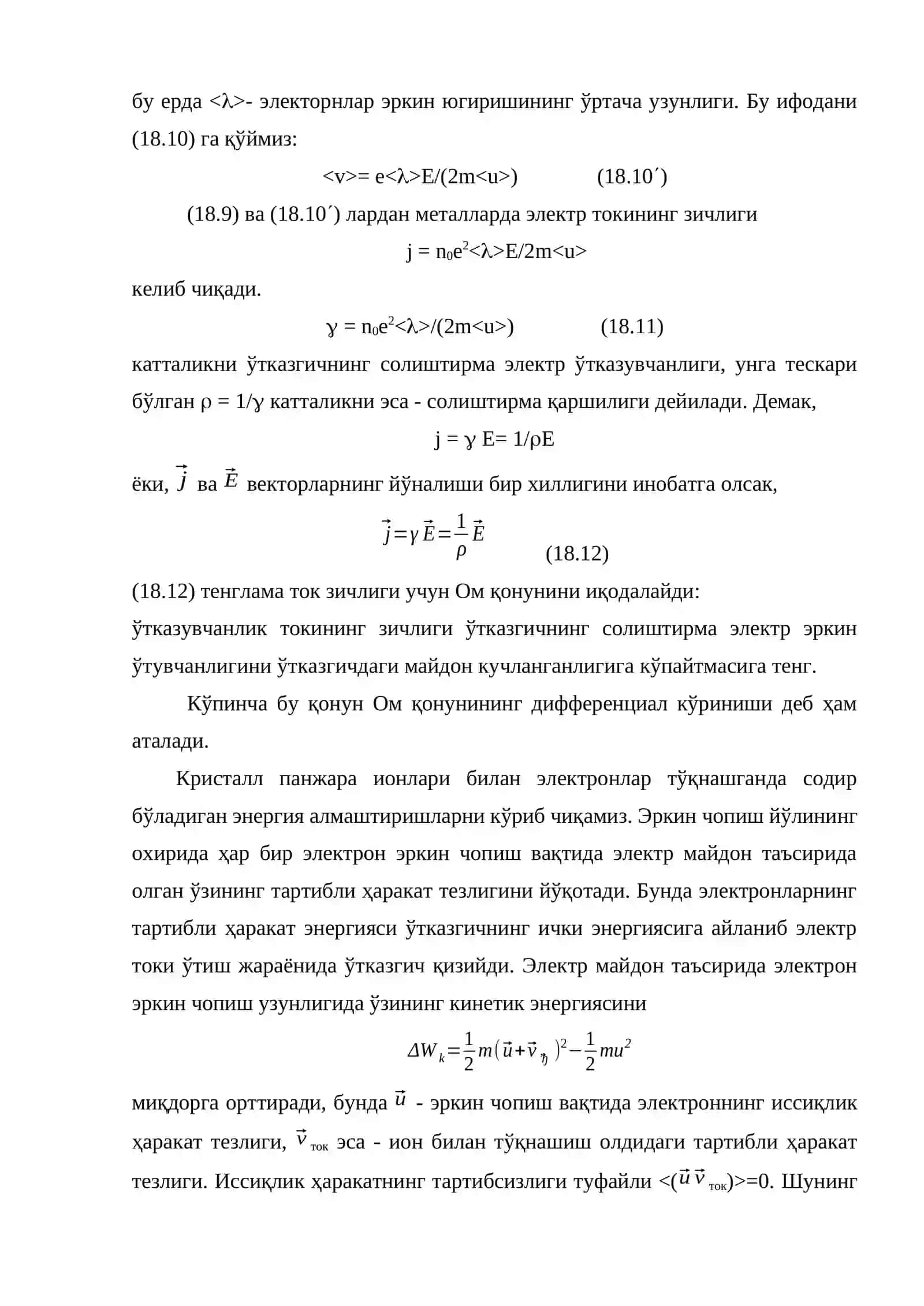 Металлар электр ўтказувчанлигининг классик электрон назарияси асослари 4