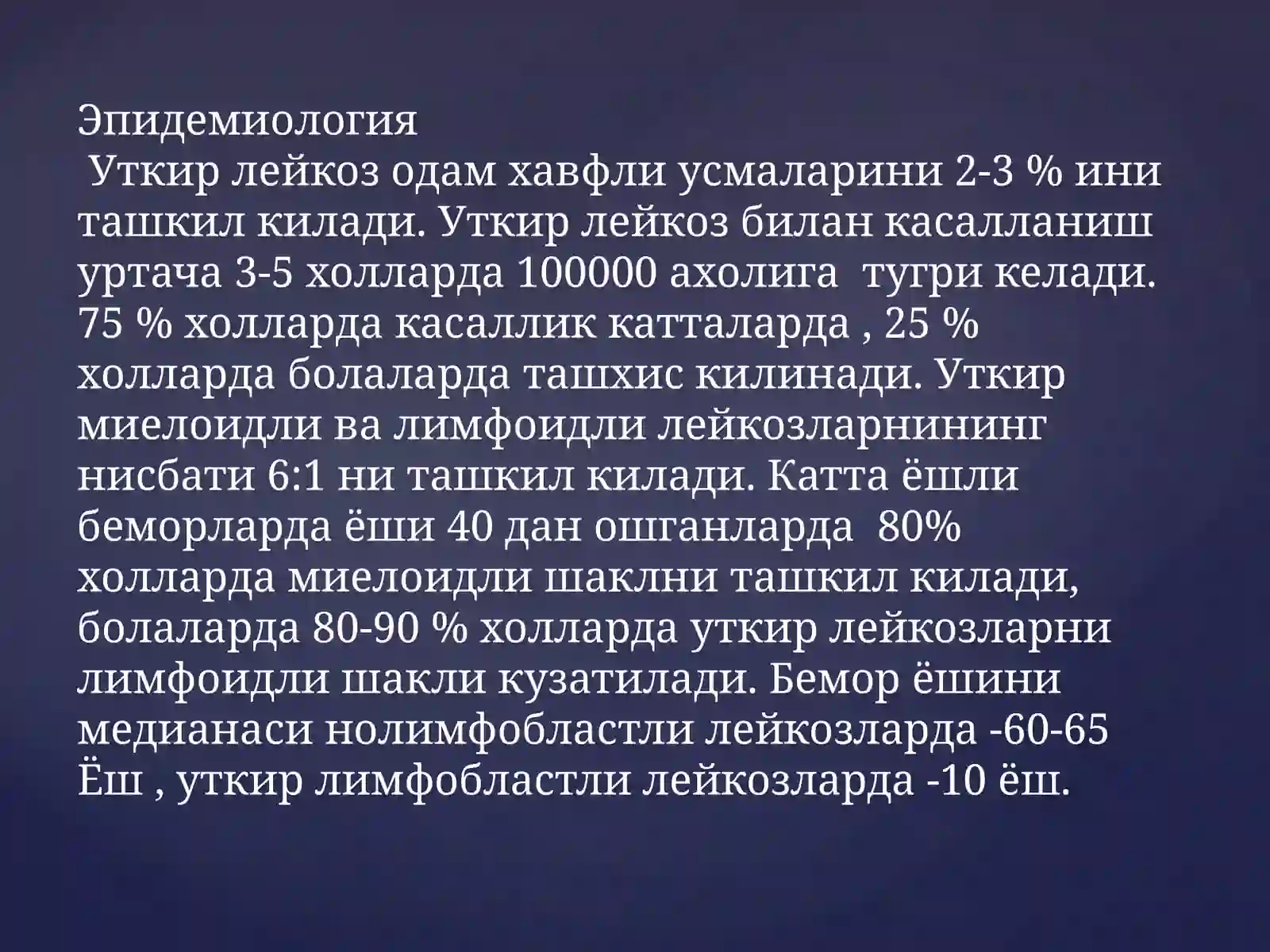 Уткир лейкозлар 4