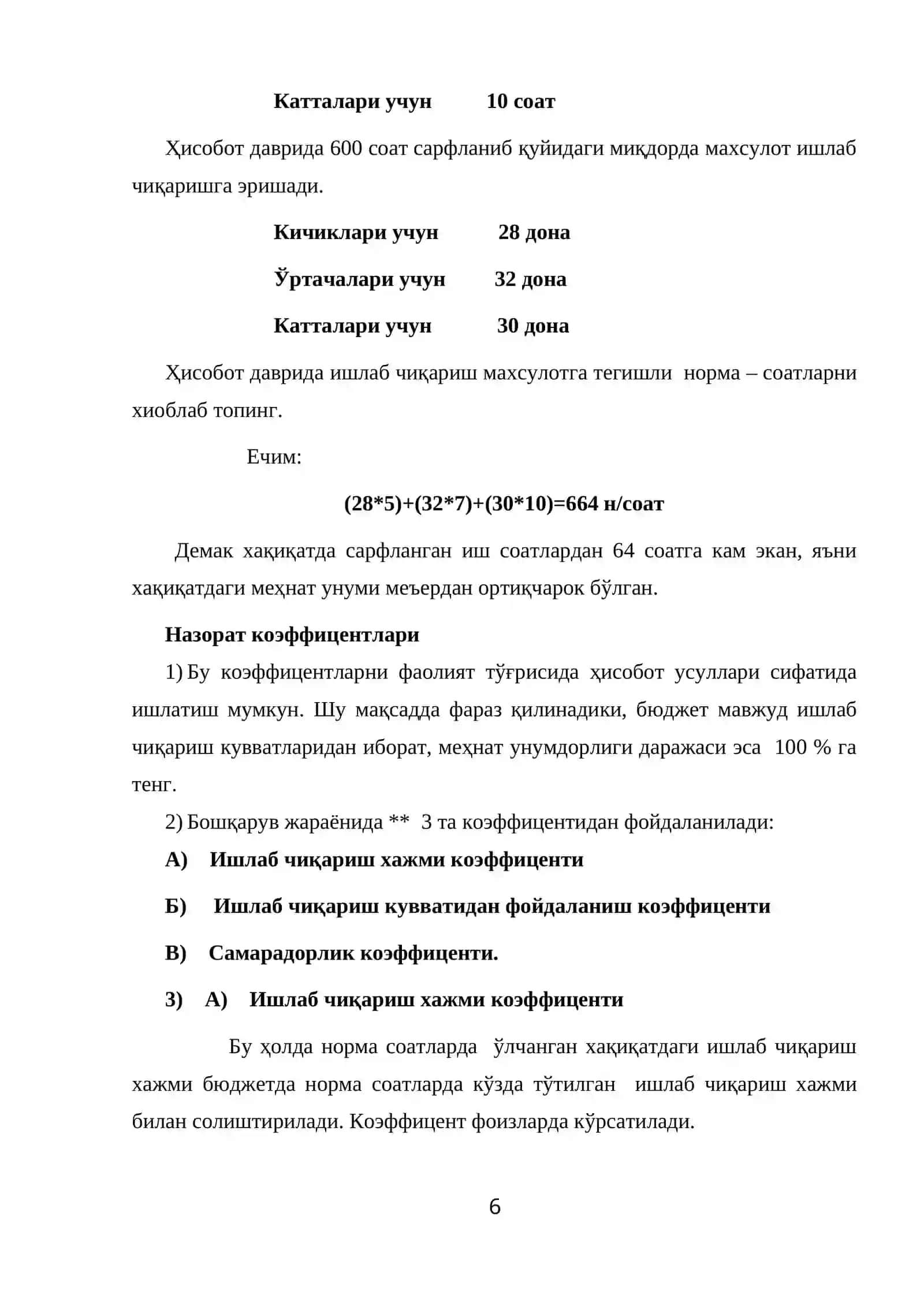 Таннархнинг меъерий калькуляцияси 4