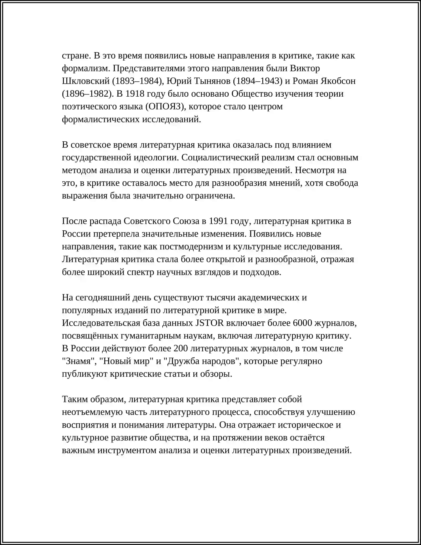 Литературная критика 4