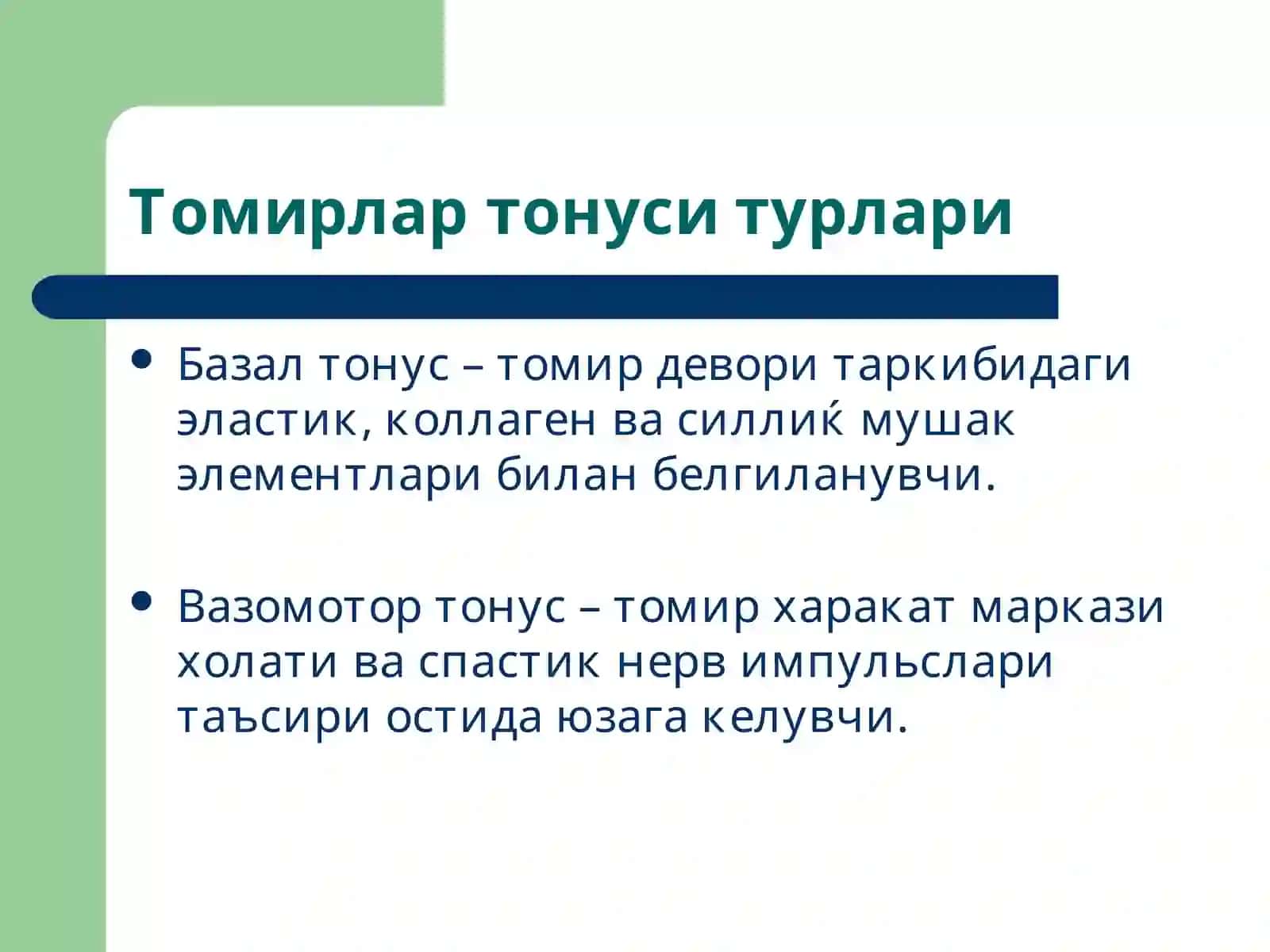 Томирлар тизими 4