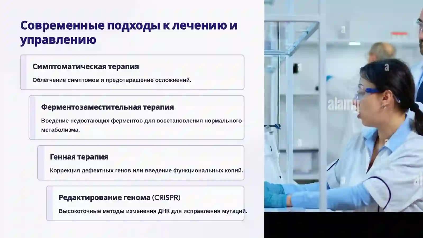 Генные (менделевские) болезни: Понимание основ 4