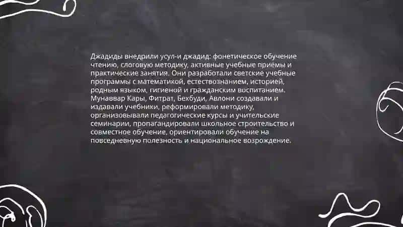 Роль джадидов - просветителей в социально-духовной жизни страны 4