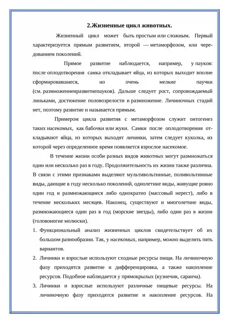 Жизненные циклы у животных и растений 4