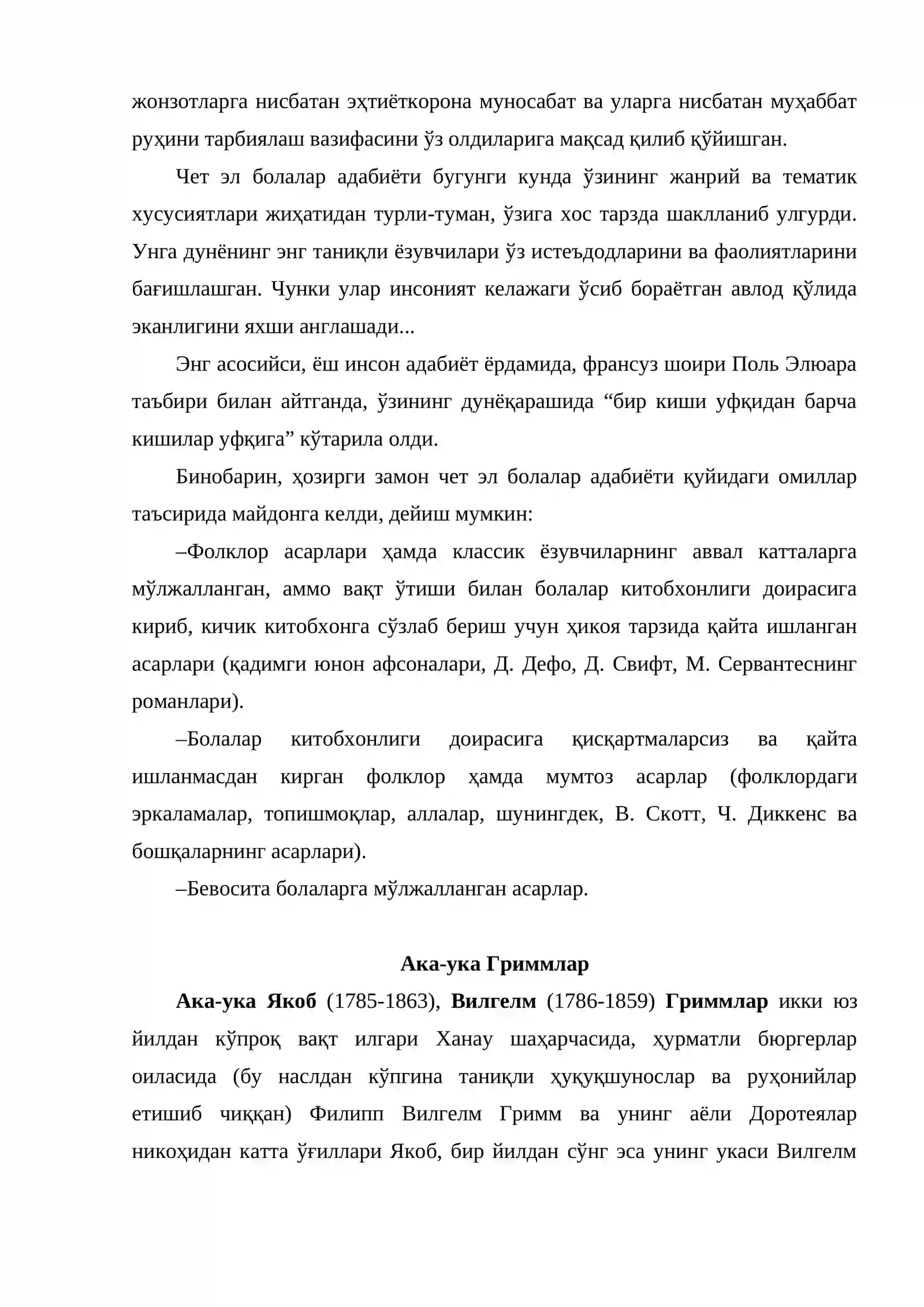 Чет эл болалар адабиёти 4
