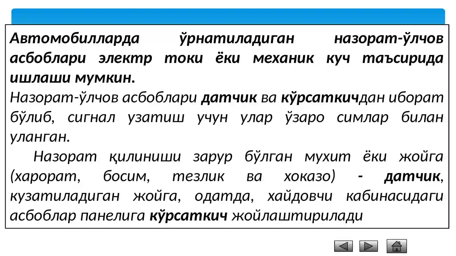 НАЗОРАТЎЛЧОВ АСБОБЛАРИ 4
