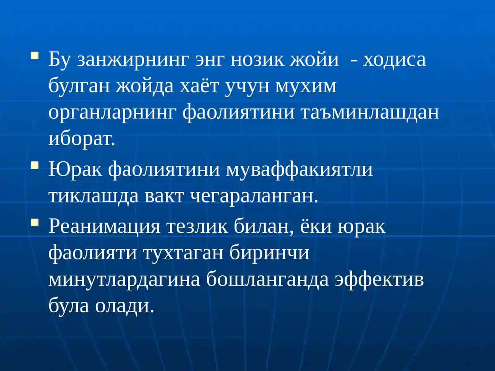 Юрак упка реанимацияси тарихи 4