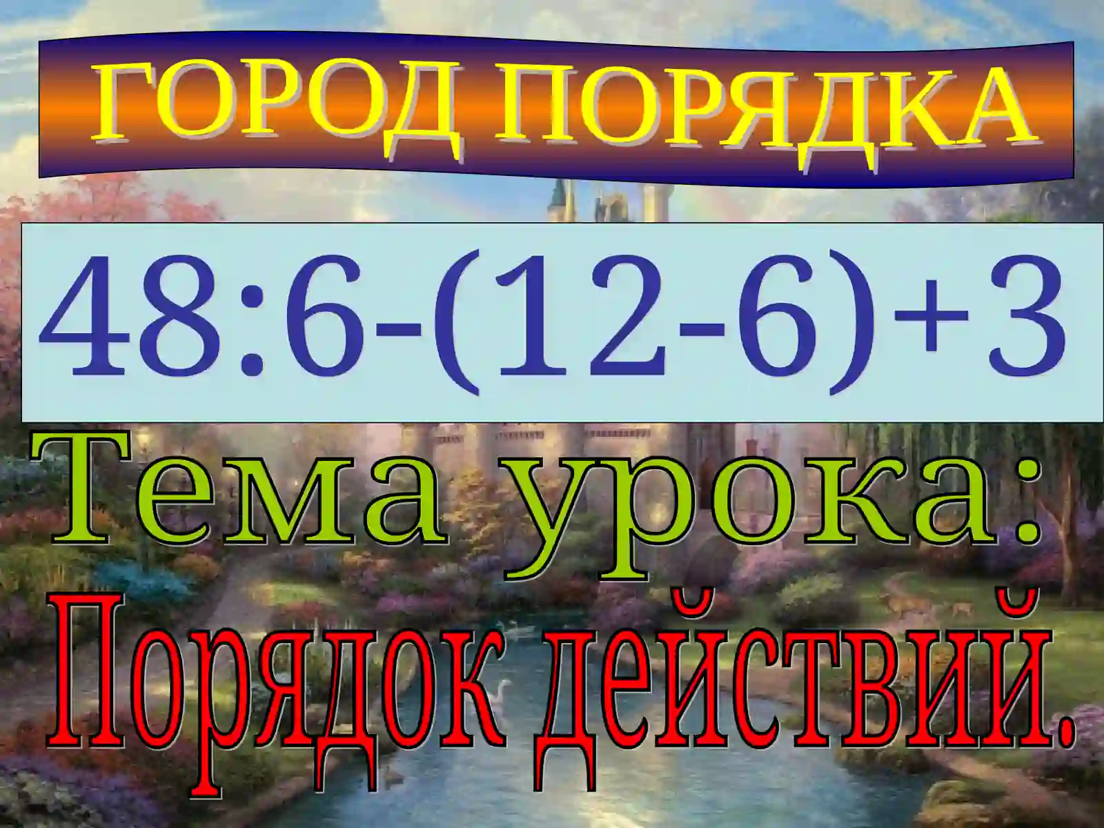 СТРАНА ЗНАНИЙ 4