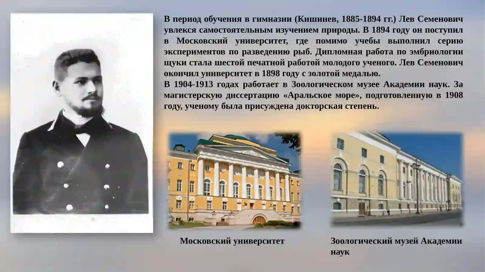 Академик Лев  Семенович Берг 1876 – 1950 Географ, ихтиолог, климатолог 4