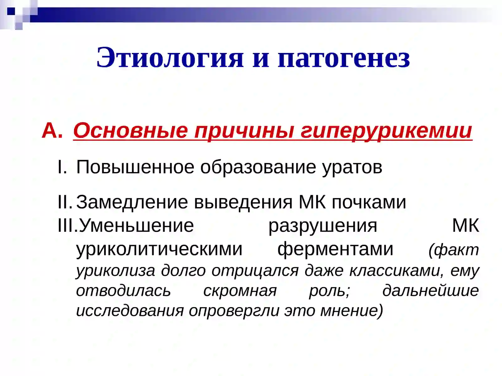 Подагра 4