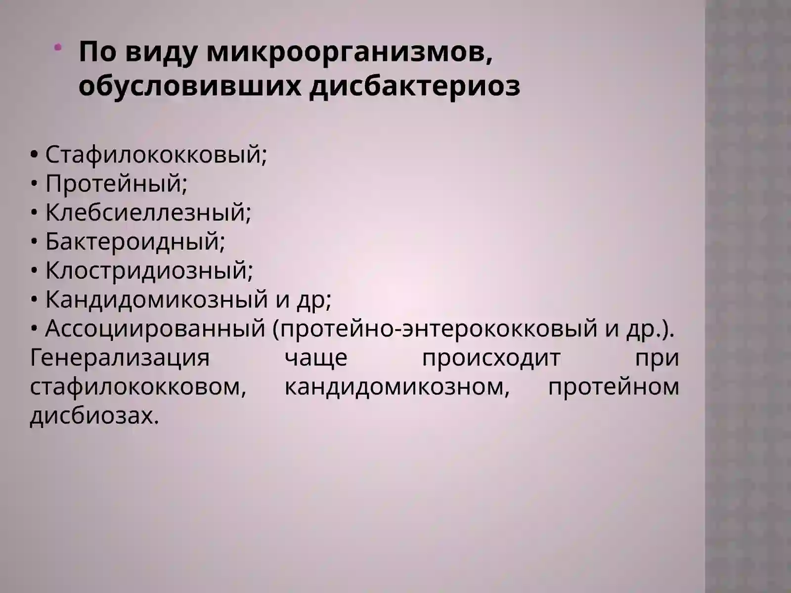 Дисбактериоз кишечника 4