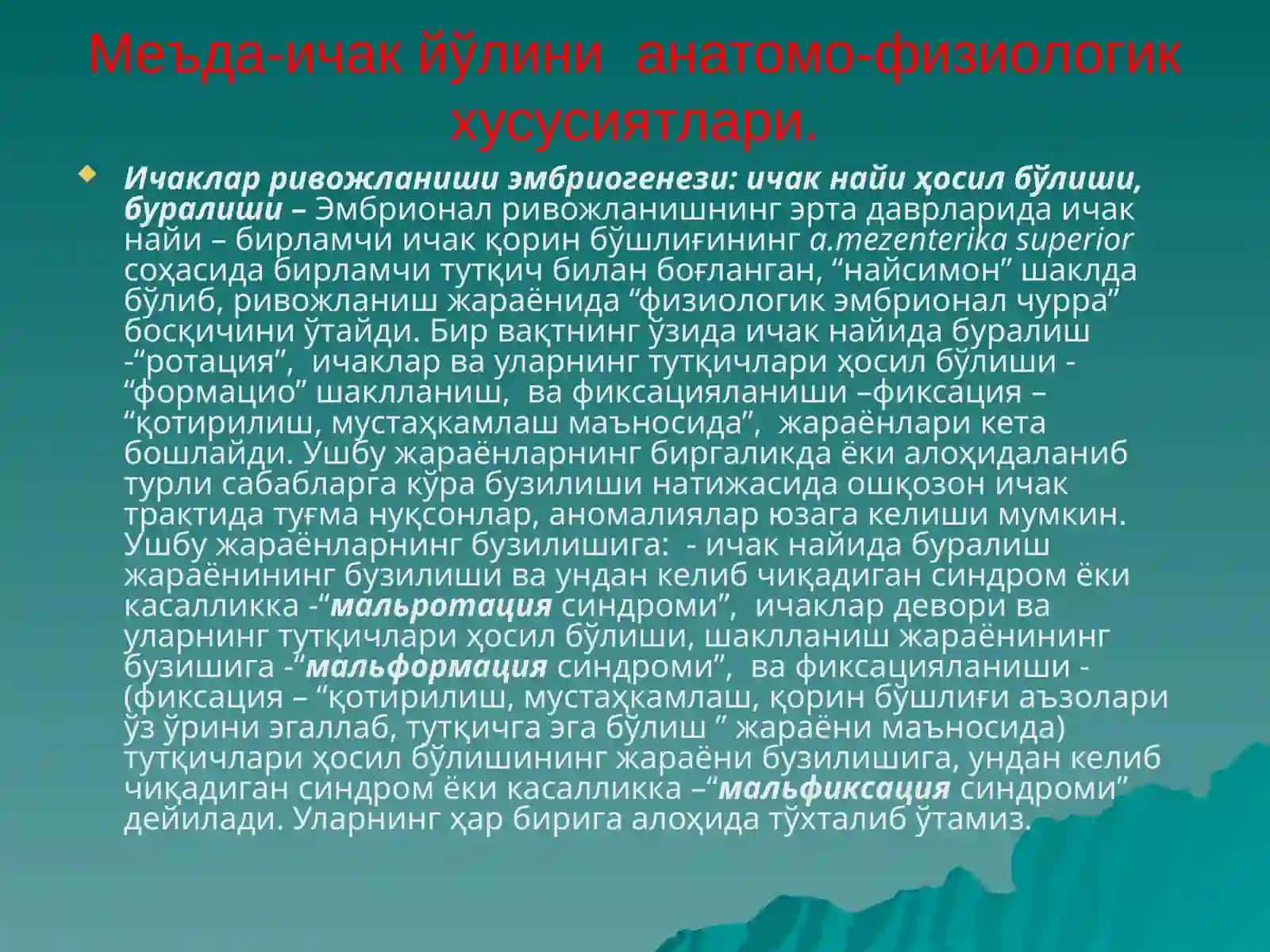 Меъда ва 12б.и. туғма ўтувчанлигини бузилишлари (туғма юқори ичак тутилиши) 4