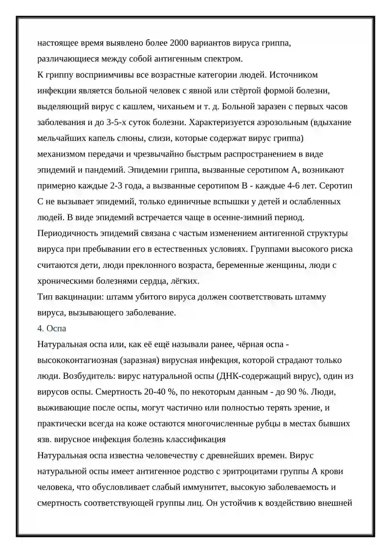 Инфекционные болезни ОРВИ и ВИЧ 4