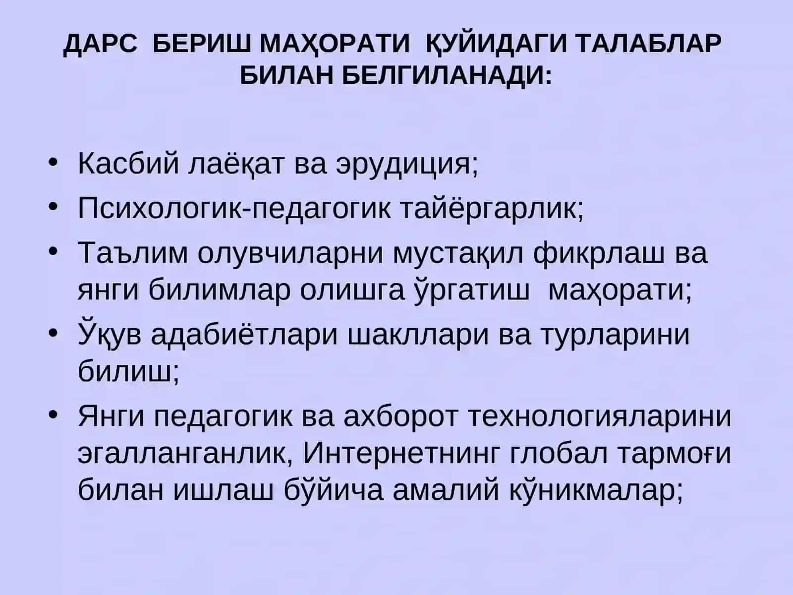 Педагог компетентлиги 4