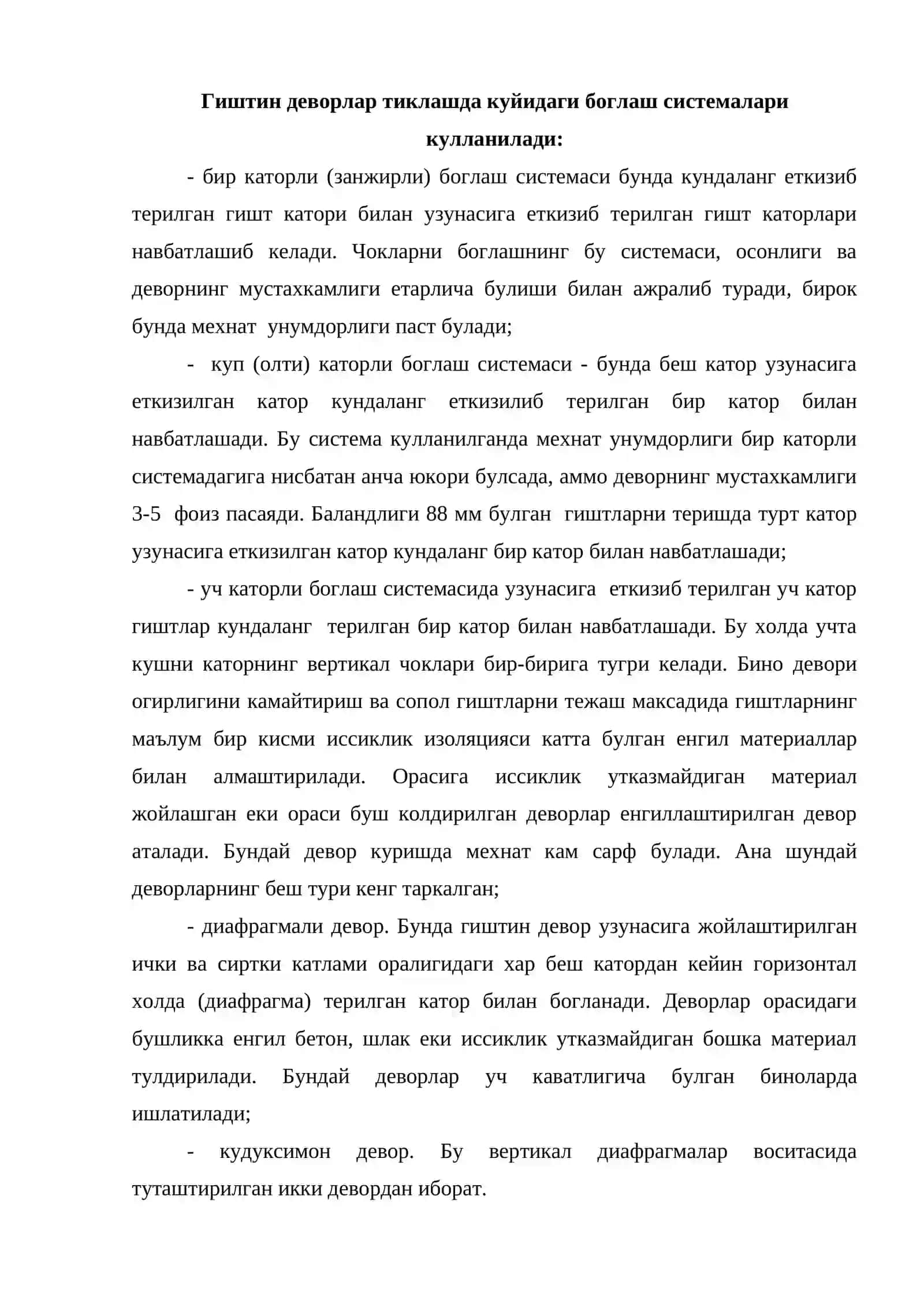 Ташки деворлар ва уларнинг конструктив элементлари 4