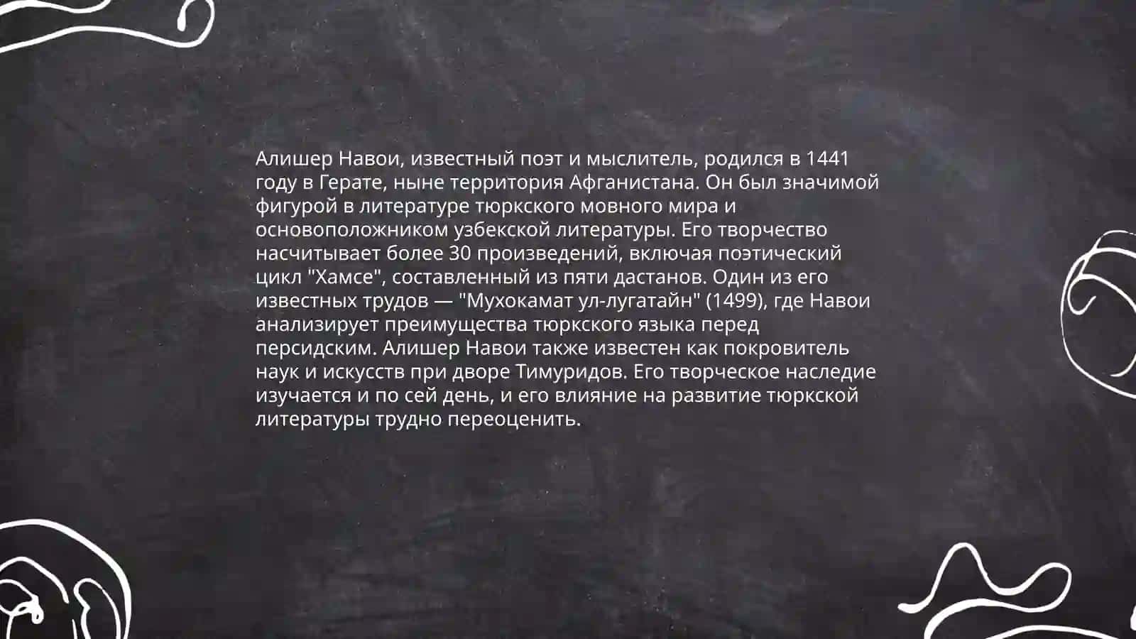 Жизнь Алишера Навои 4