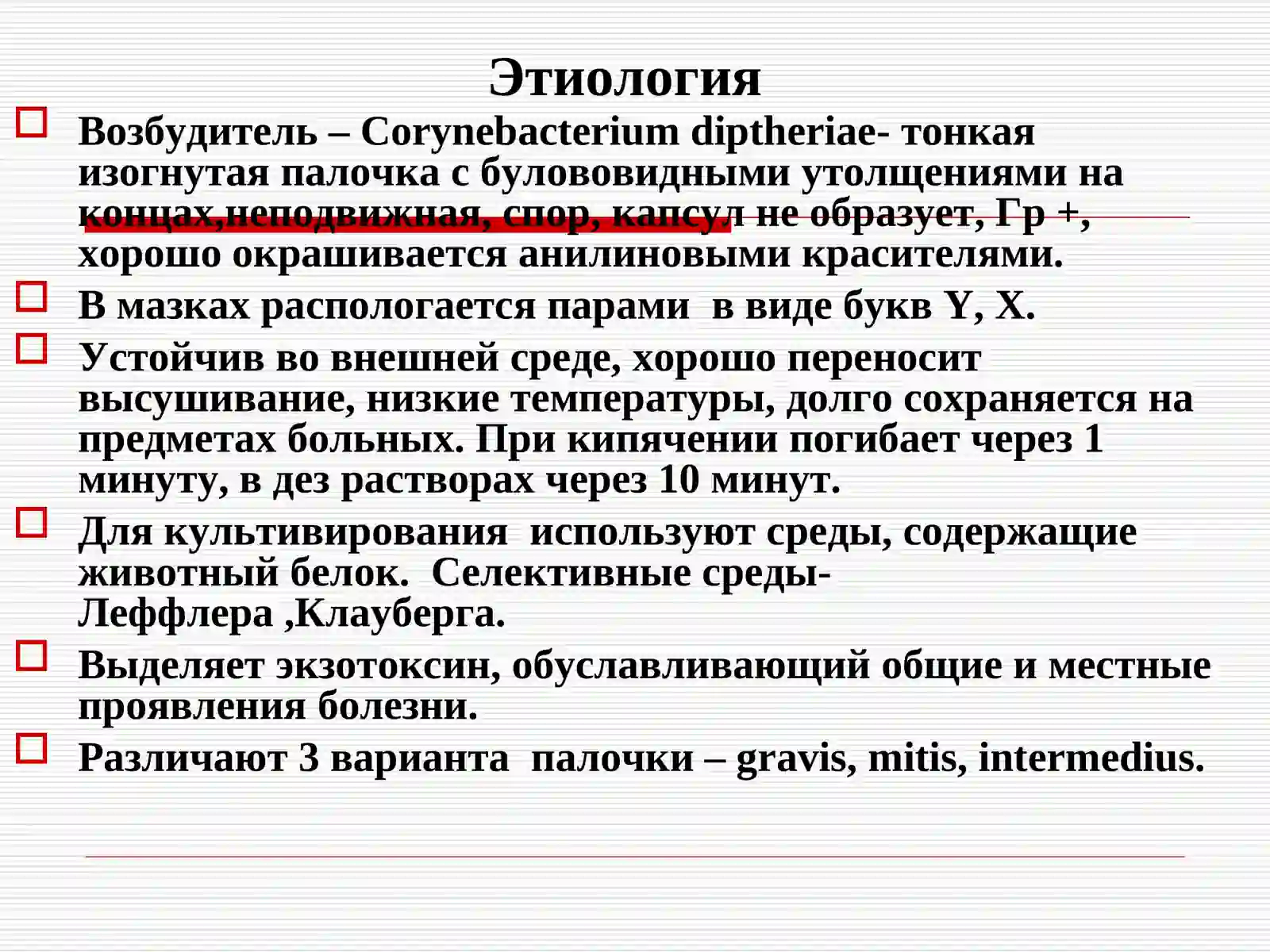 ДИФТЕРИЯ 4