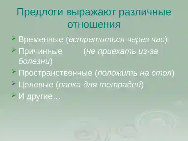 Предлог 4