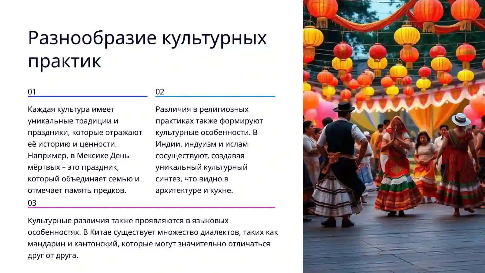 Общее и различие культур народов мира 4