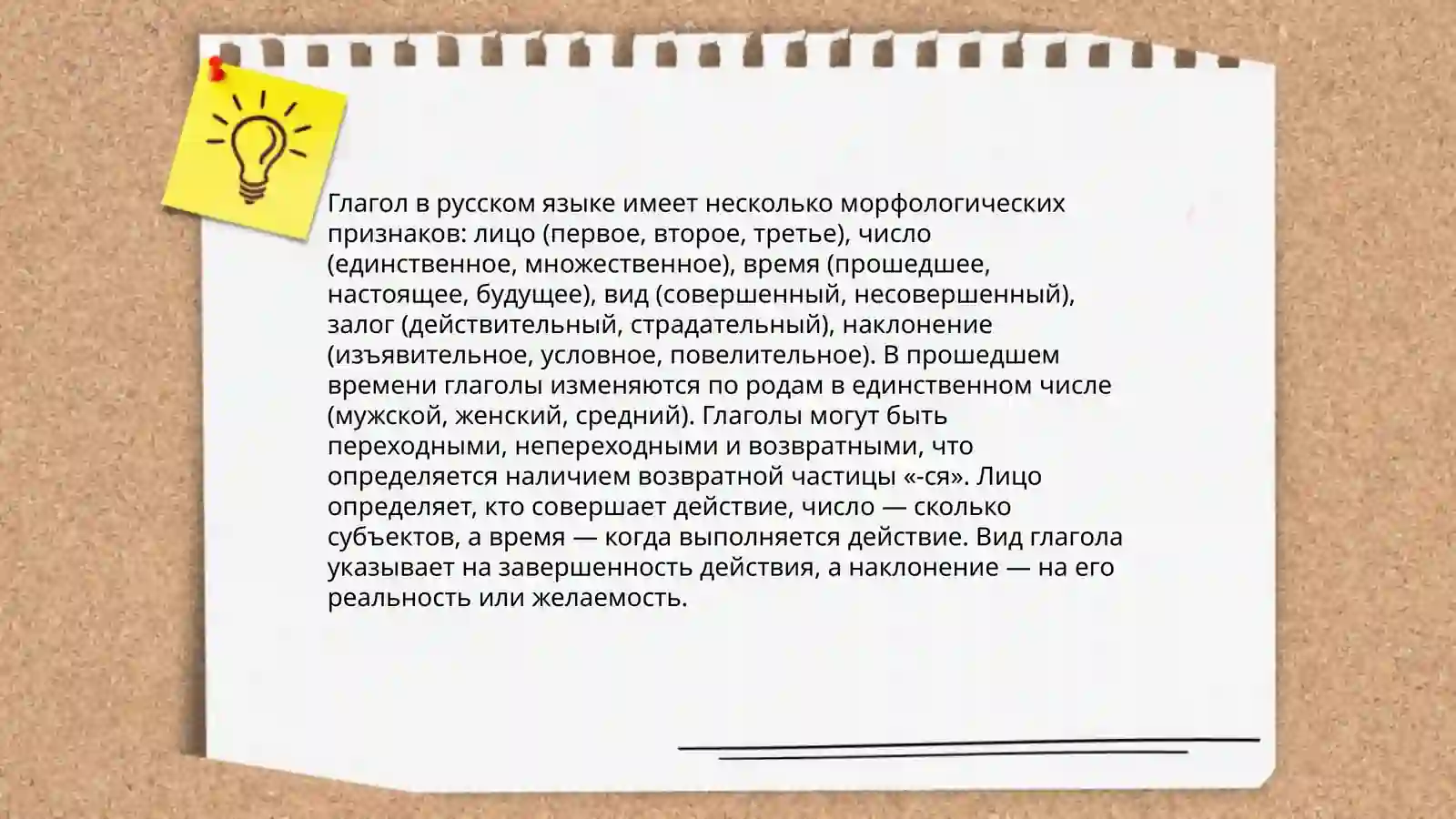 Глагол как самостоятельная часть речи. Причастие и деепричестие-особые формы глагола 4