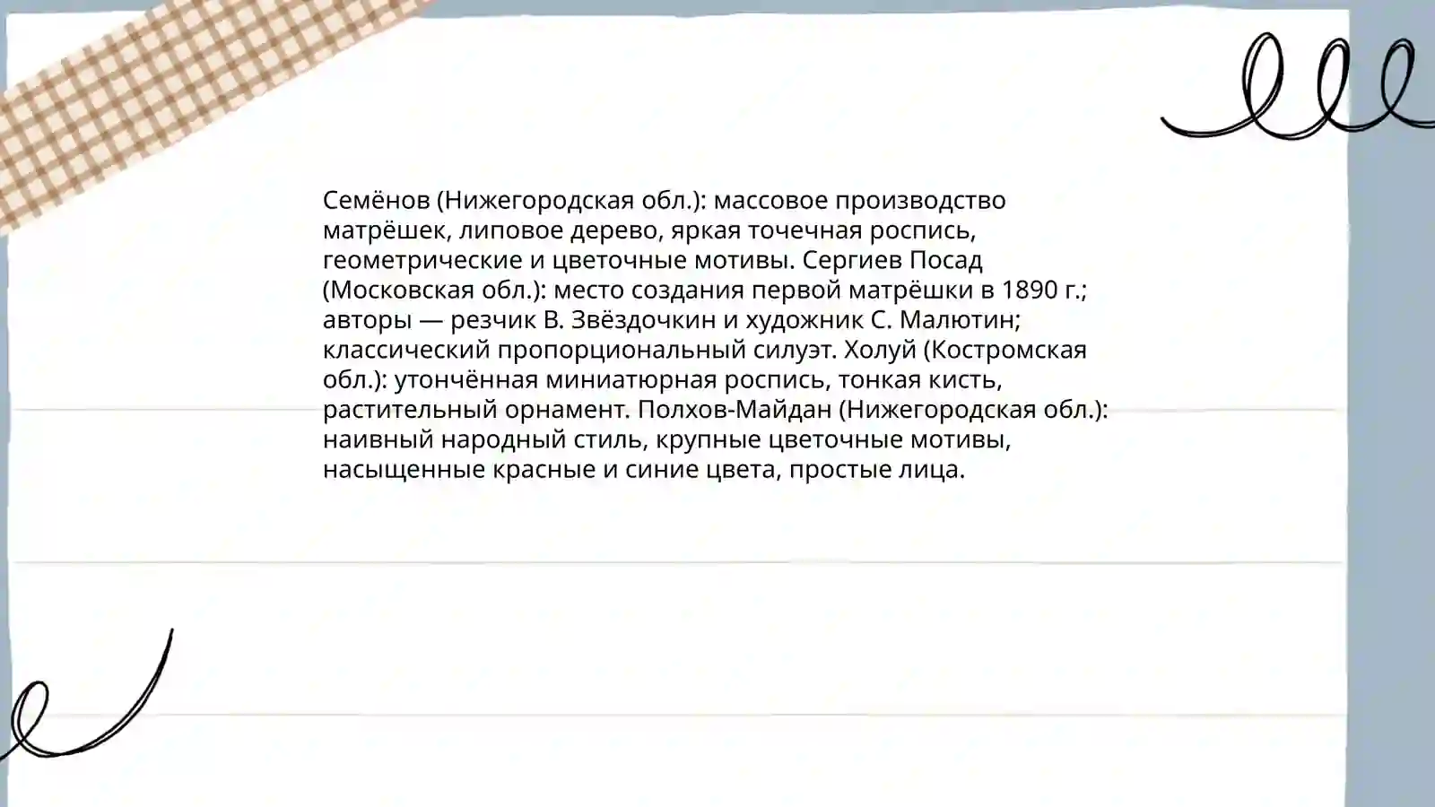 Матрёшка 4