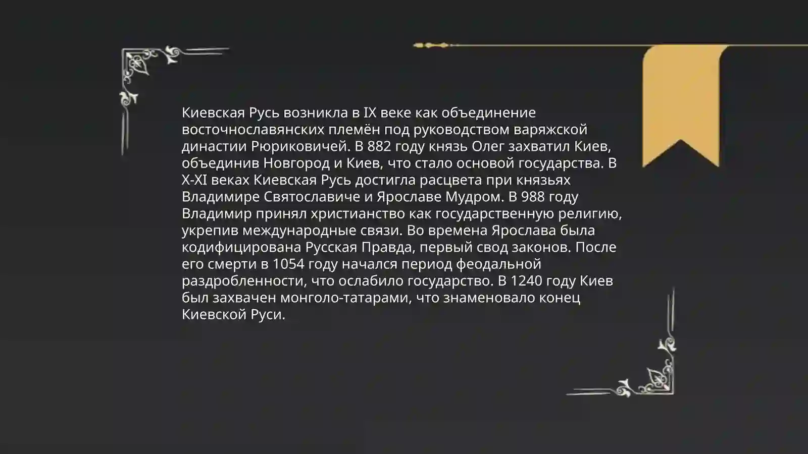 Наши великие предки 4