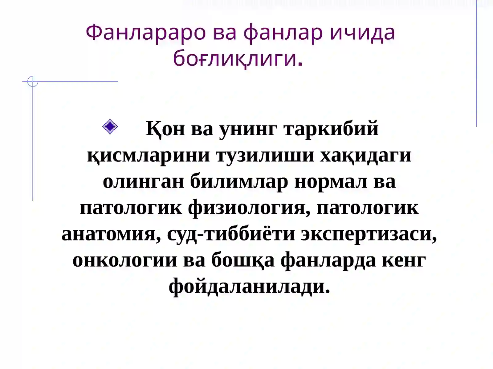 ҚОН. ҚОН ЯРАТИЛИШИ 4