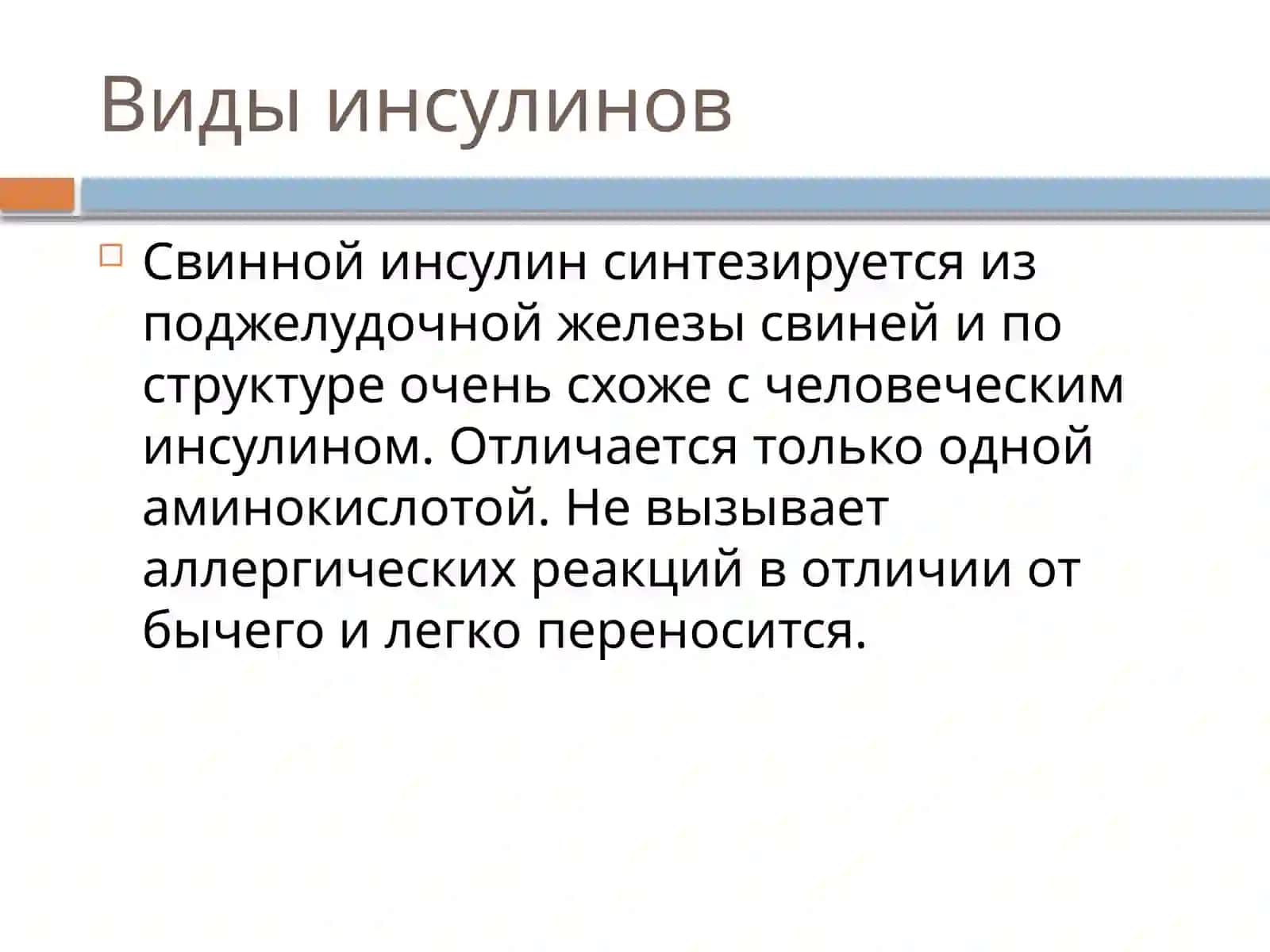 Инсулинотерапия 4