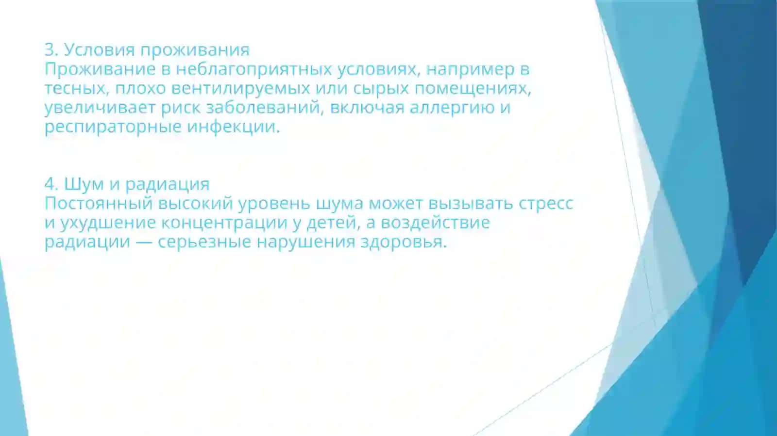 Влияние окружающей среды на здоровье ребенка 4