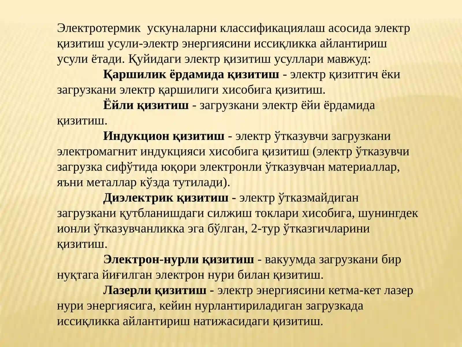 Электротермикускуналарназариясиваҳисоблашасослари 4