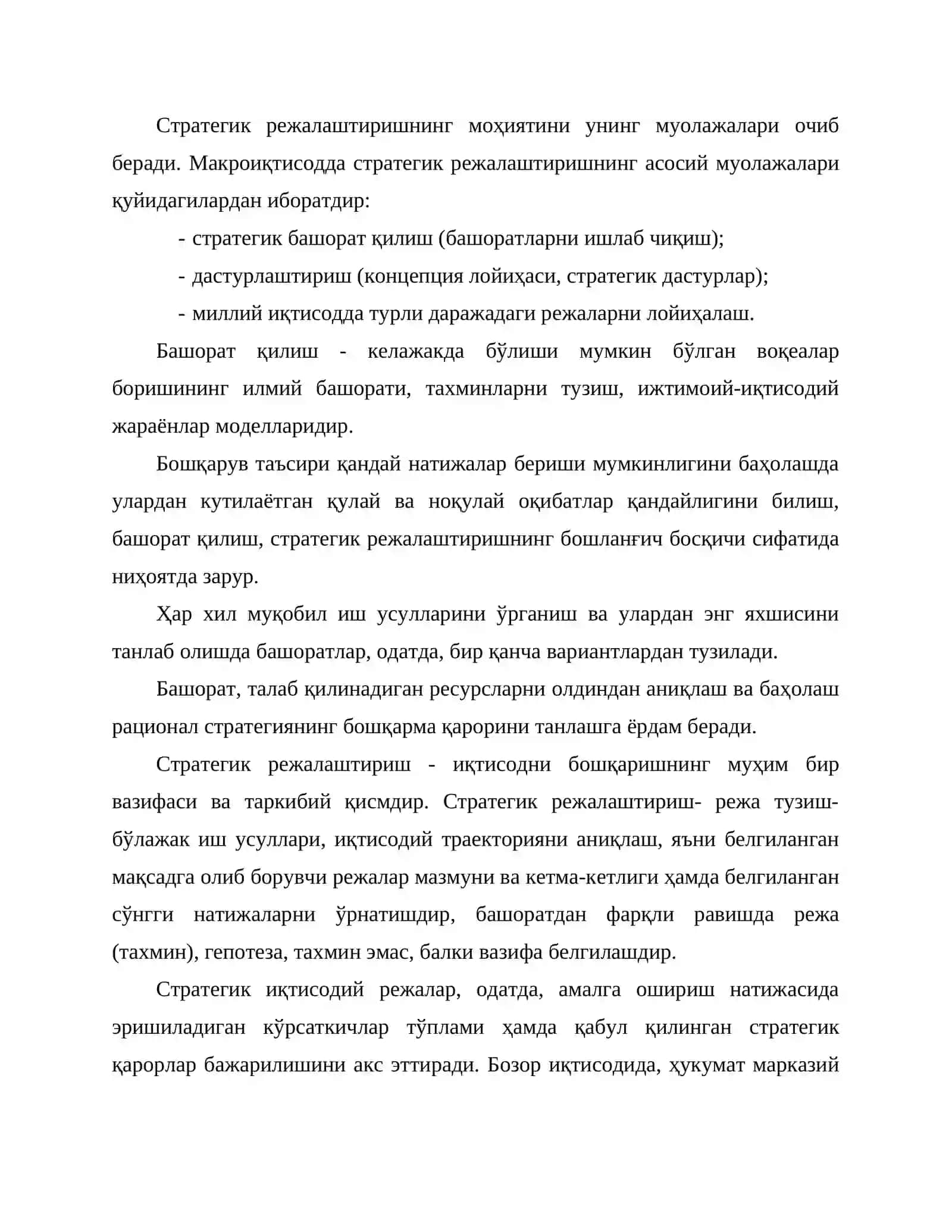 Стратегик режалаштириш субъектлари томонидан қарор қабул қилишда қўлланиладиган усуллар 4