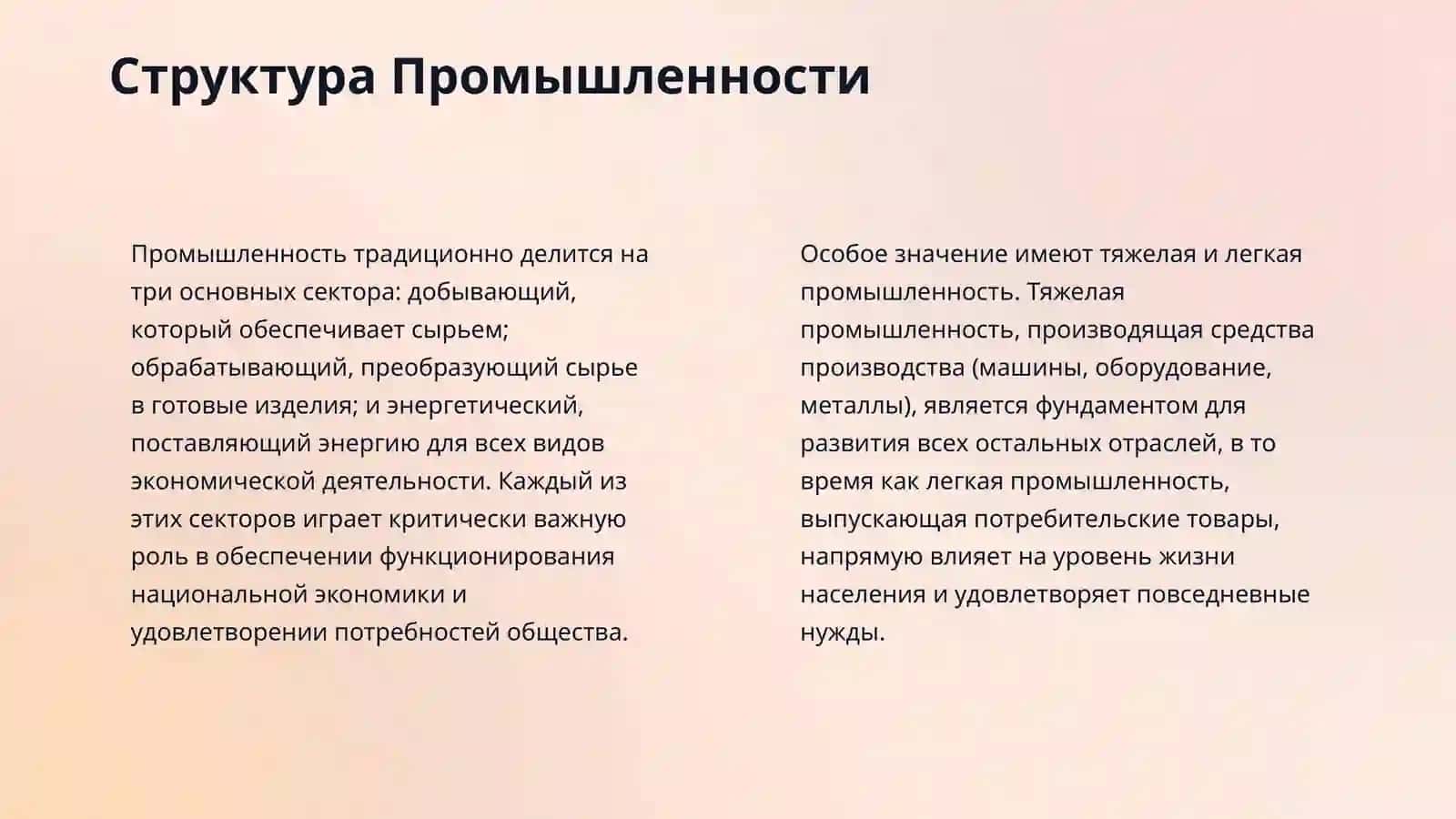Промышленность опорная отрасль национальной экономики 4